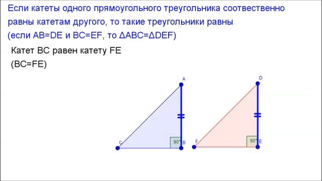 7 класс. Глава6. Если катеты одного равны катетам другого то треугольники равны смотреть онлайн