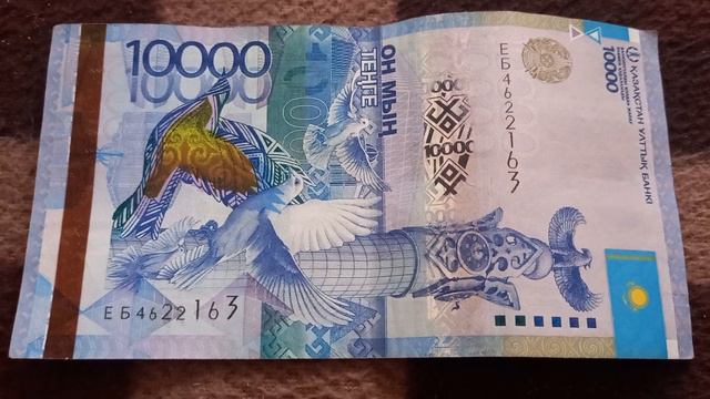 БАНКНОТА 10 000 ТЕНГЕ № серии ЕБ4622163 на байковой поверхности 28-ого Ноября - ДЕНЕЖНЫЙ ПОТОК смотреть онлайн