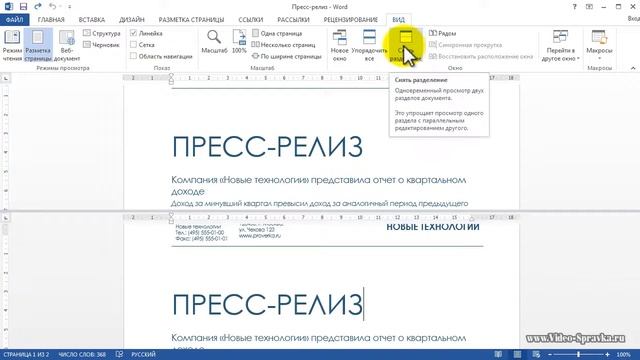 Как в Word 2013 убрать разделение документа на два окна смотреть онлайн