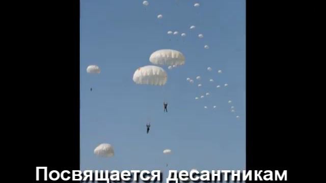 День ВДВ десантникам посвящается - исполняет группа СОБРатья