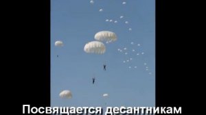 День ВДВ, десантникам посвящается - исполняет группа "СОБРатья"