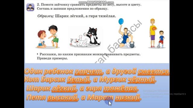 Урок Русского языка № 71 во 2 классе по теме: Слова, противоположные по значению смотреть онлайн