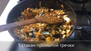 Как приготовить вкусно гречку с грибами? Гречка с шампиньонами быстро, вкусно и полезно.