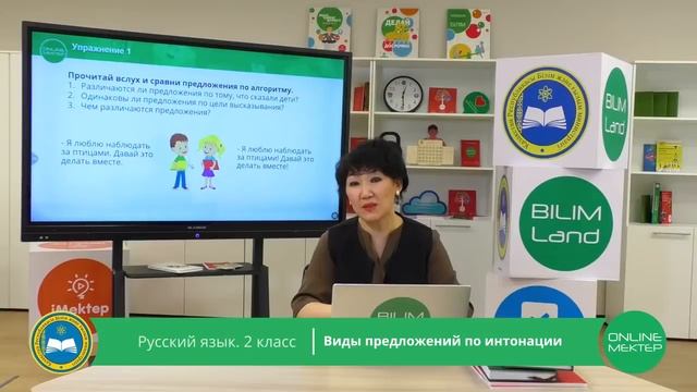 2 класс. Русский язык. Виды предложений по интонации. 13.04.2020 смотреть онлайн