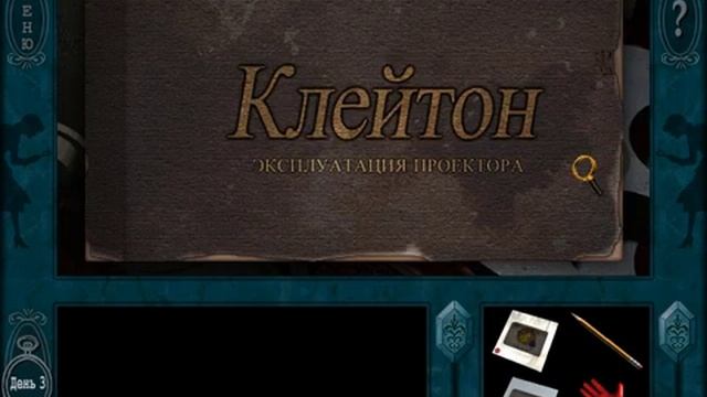 Прохождение Nancy Drew The Final Scene без комментариев часть 3 смотреть онлайн