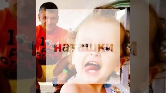 Песня для Наташек смотреть онлайн