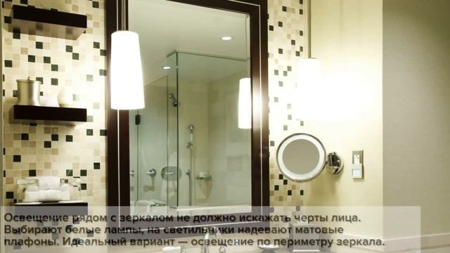 Как организовать освещение в ванной комнате смотреть онлайн