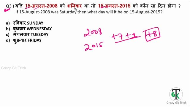 Reasoning Tricks : Calendar | Short Trick Calendar | Calendar Reasoning Trick/ SSC/ PSC/ Railway/ S смотреть онлайн
