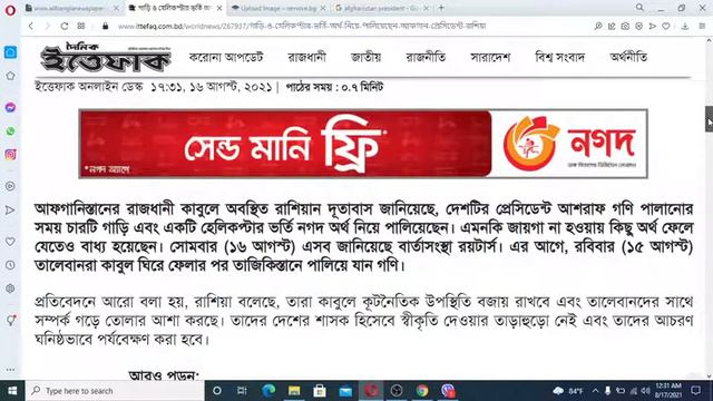 হেলিকপ্টার ভর্তি অর্থ নিয়ে পালিয়েছেন আফগান প্রেসিডেন্ট II Today Newspaper II afghanistan news updat смотреть онлайн