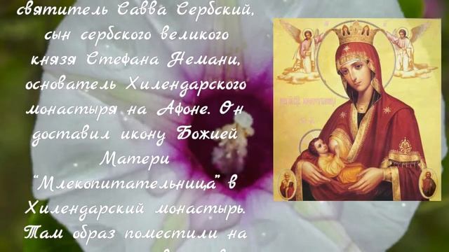Икона Божией Матери "Млекопитательница"! смотреть онлайн