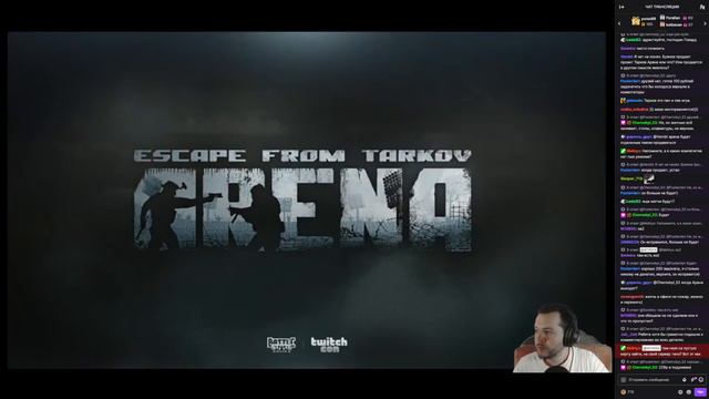 Смотрим турнир Escape From Tarkov Arena TwitchCon