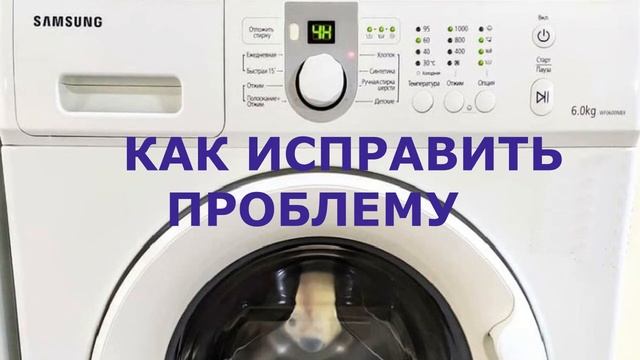 Стиральная машина Самсунг ошибка 3C. Мотор стиральной машины не включается смотреть онлайн