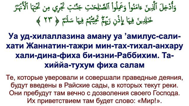Сура 14. Ибрахим (Ибрахим) смотреть онлайн