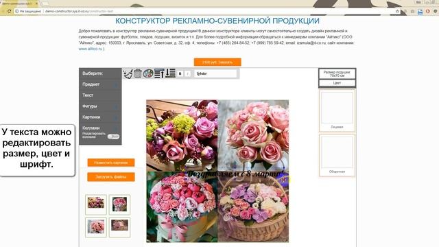 Конструктор рекламно-сувенирной продукции. Создание коллажей. смотреть онлайн