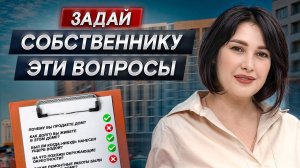 ТВОЮ КВАРТИРУ МОГУТ ОТНЯТЬ! / Как проверить квартиру перед покупкой в 2024 году?