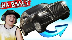 ВЗЛЕТЕЛИ на ВОЗДУХ на AURUS в GTA 5