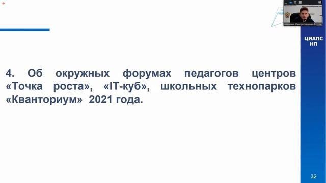 Вебинар для региональных координаторов, а также руководителей и специалистов ОО смотреть онлайн