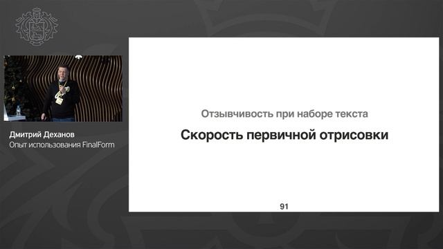 MoscowJS 46 — Опыт использования FinalForm — Дмитрий Деханов смотреть онлайн