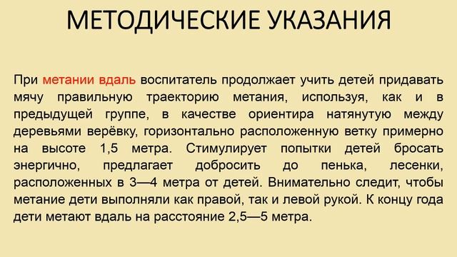 Дети 3-4 года: катание, бросание и ловля - игры и упражнения в детском саду / Е.Н. Вавилова