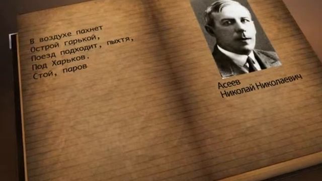 "Харьков в мировой литературе" - цитата Н.Асеева, 1927г . смотреть онлайн