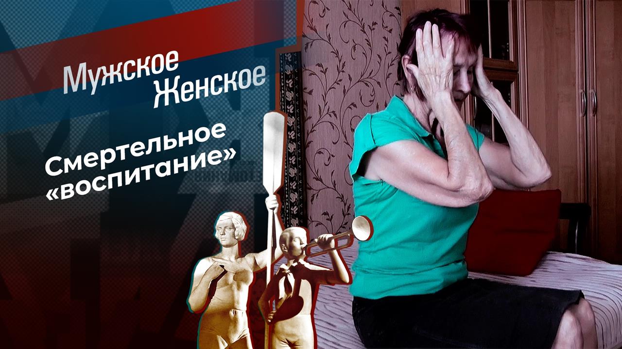 Цена равнодушия. Мужское / Женское. Выпуск от 27.06.2023 смотреть онлайн