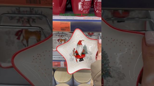 Где купить новогоднюю посуду до 300 р? Ответ в комментариях. Переходи в мой инст: gusyl__ смотреть онлайн