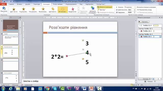 Тригери в PowerPoint смотреть онлайн