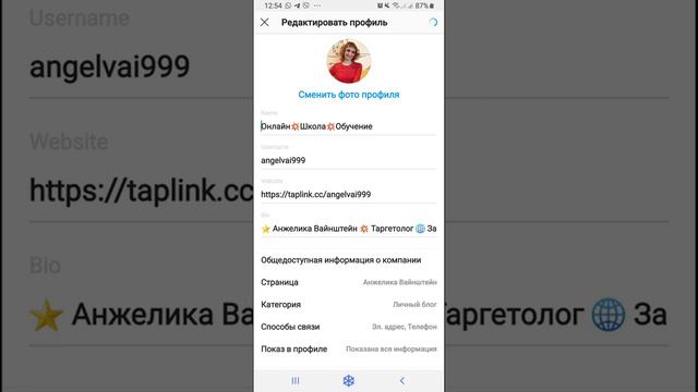 Как выставить пост в Инстаграм и отредактировать профиль смотреть онлайн