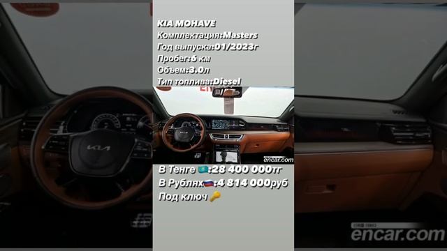 KIA MOHAVE MASTERS всего за 4.814.000 рублей ? смотреть онлайн