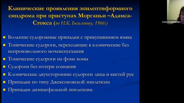3-02-22 Куприянова АВ Наджелудочкровые блокады.mp4