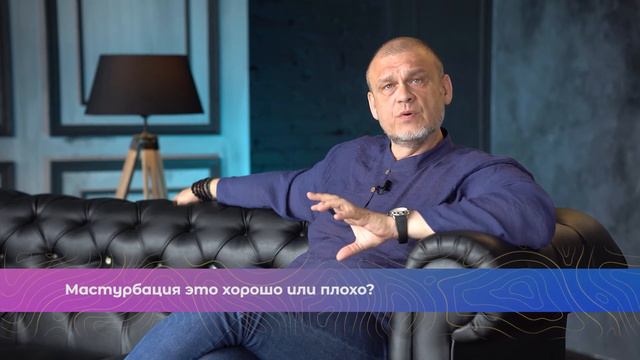 Мастурбация — это хорошо или плохо? смотреть онлайн