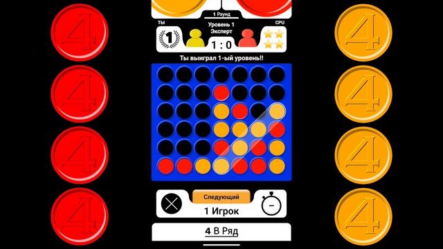 4 в ряд - Настольная Игра