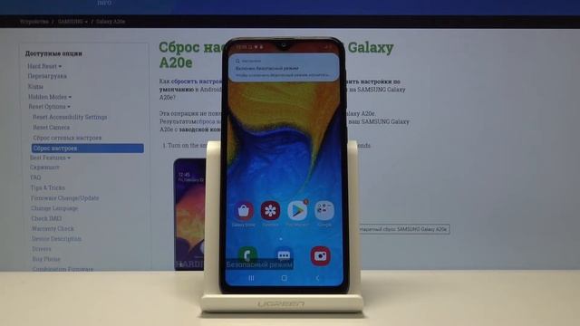 Как войти в безопасный режим на Samsung Galaxy A20e смотреть онлайн