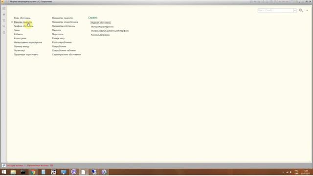 МИС 08 Работа с журналом записи  Удаление записи на обследование