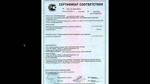 Сертификат соответствия ГОСТ Р добровольный. Как получить смотреть онлайн