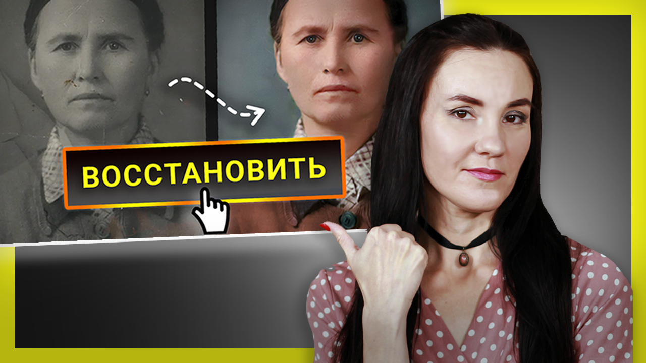 ТОП-5 Нейросетей для Реставрации Фото ? Восстановление Старой Фотографии ЗА МИНУТУ! смотреть онлайн