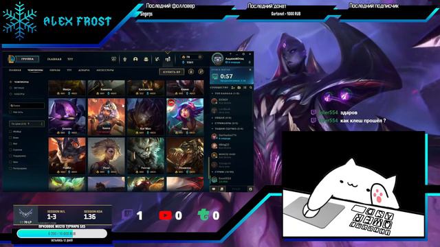 Катаем без устали Лига ван лав | League of Legends от AlexFrost48 смотреть онлайн