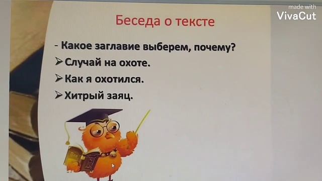 Урок 14-1 Изложение. Хитрый заяц смотреть онлайн