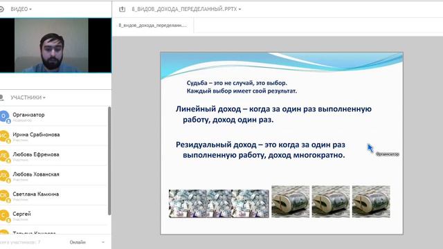ШНП 8 видов дохода Константин Артюгин смотреть онлайн