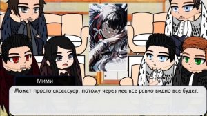 Реакция секрет небес на будущее Вики.(Коломбина) [Gacha club]