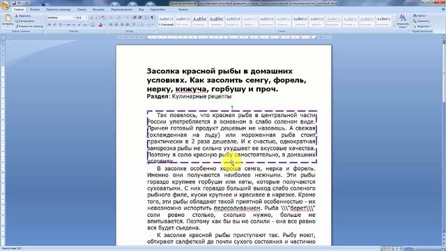 Как сделать текст в рамке ворд смотреть онлайн