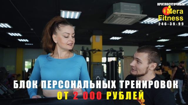 Мегафитнес Краснодар смотреть онлайн