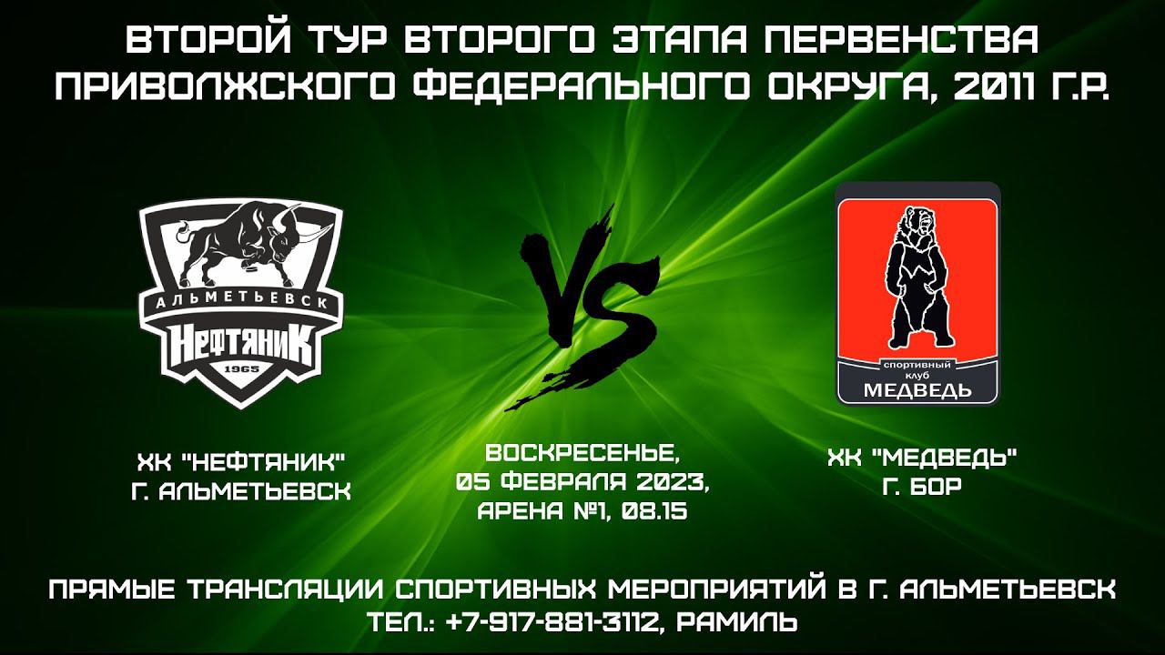 ХК "Нефтяник" (г. Альметьевск) - ХК "Медведь" (г. Бор) смотреть онлайн