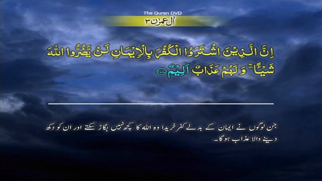 Surah-3 Al Imran Ayat No 172-180 Ruku No 18 Word by word learning Quran in video in 4K смотреть онлайн
