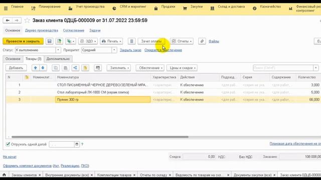 Комплектация на основании заказа клиента в 1С:Управление торговлей +Производство. смотреть онлайн
