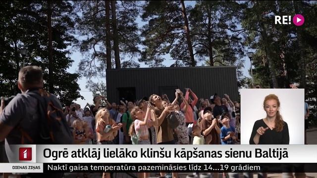 Ogrē atklāj lielāko klinšu kāpšanas sienu Baltijā смотреть онлайн