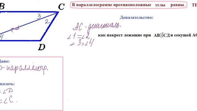 В параллелограмме противоположные углы равны 8кл теорема смотреть онлайн