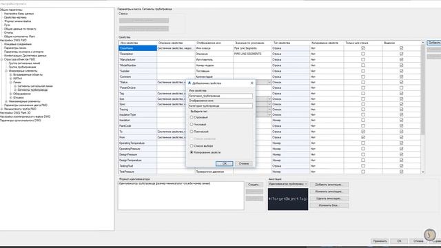 Autodesk P&ID Создание пользовательских свойств смотреть онлайн