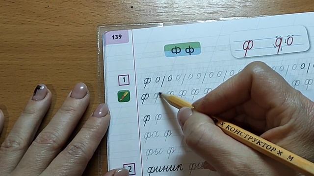 1 класс. Обучение грамоте. Буква "ф" смотреть онлайн