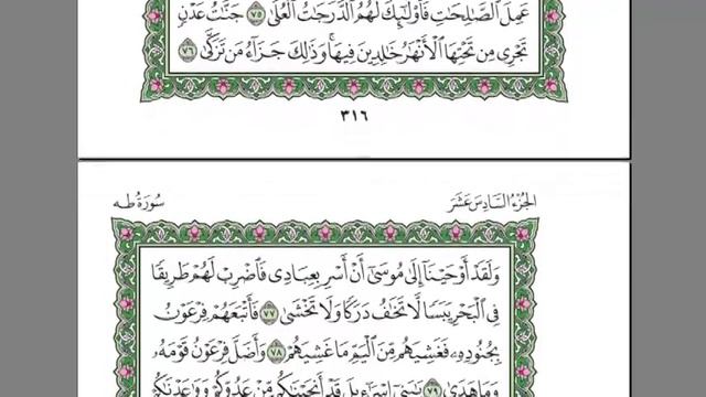 20.Surah Taha -Sheikh Mishary Rashid Alafasy- смотреть онлайн